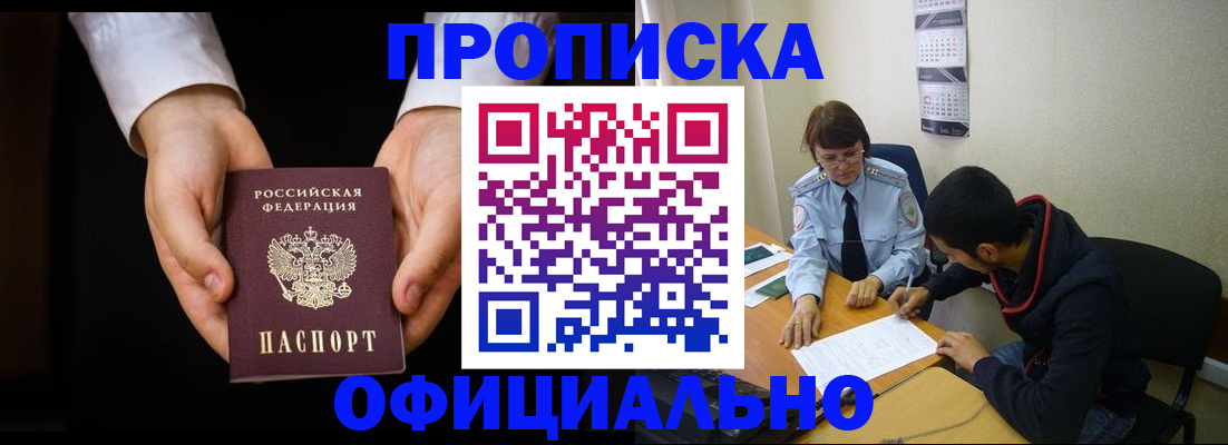 временная регистрация в Алагире